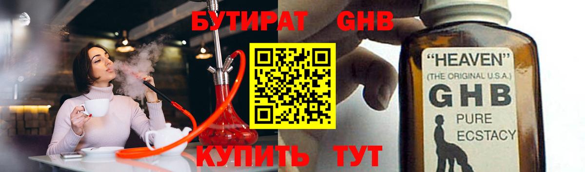 БУТИРАТ  Вход с VPN  Нижний Тагил  Бутират 99% 