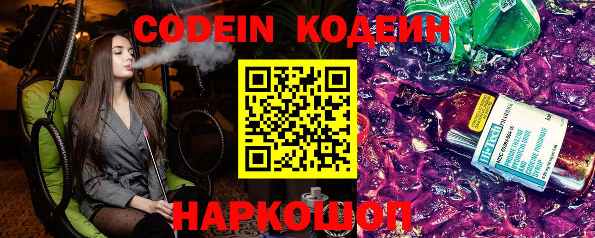 Кодеиновый сироп Lean Purple Drank  Вход с VPN  Кодеин напиток Lean (лин)  Нижний Тагил 